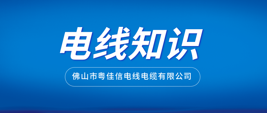 如何通過外包裝挑選正規(guī)廠家生產的電線？