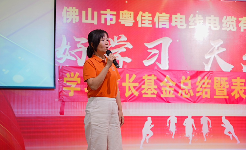 表彰催奮進(jìn) 蓄勢攀高峰丨2023半年度學(xué)習(xí)成長基金總結(jié)暨表彰會(huì)議圓滿落幕