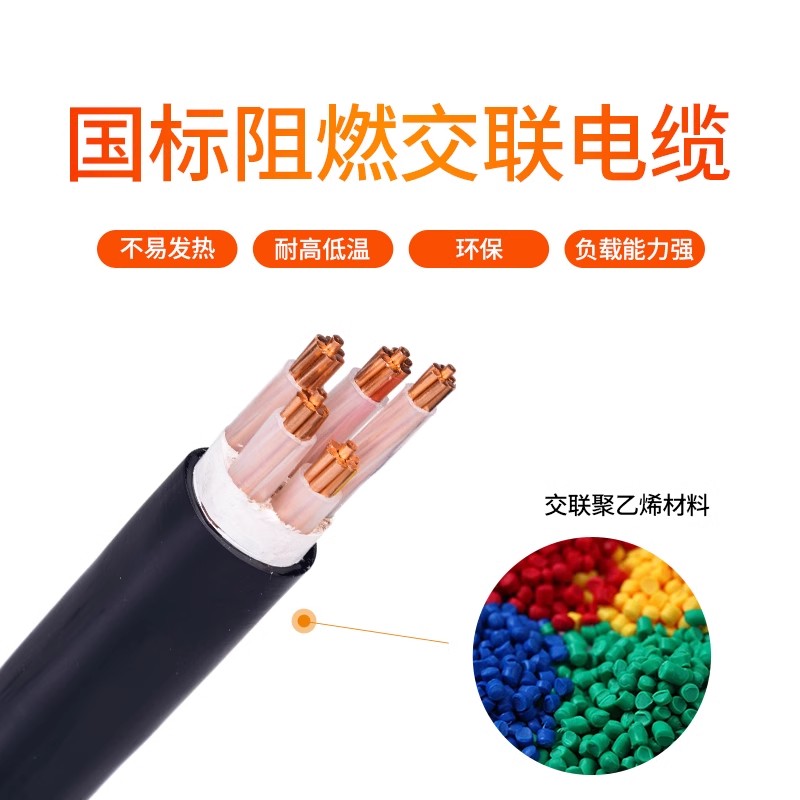 YJV交聯(lián)電纜的特點和使用條件有哪些？