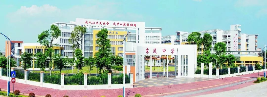 粵佳信電纜助力中山市東鳳中學校園建設(shè)