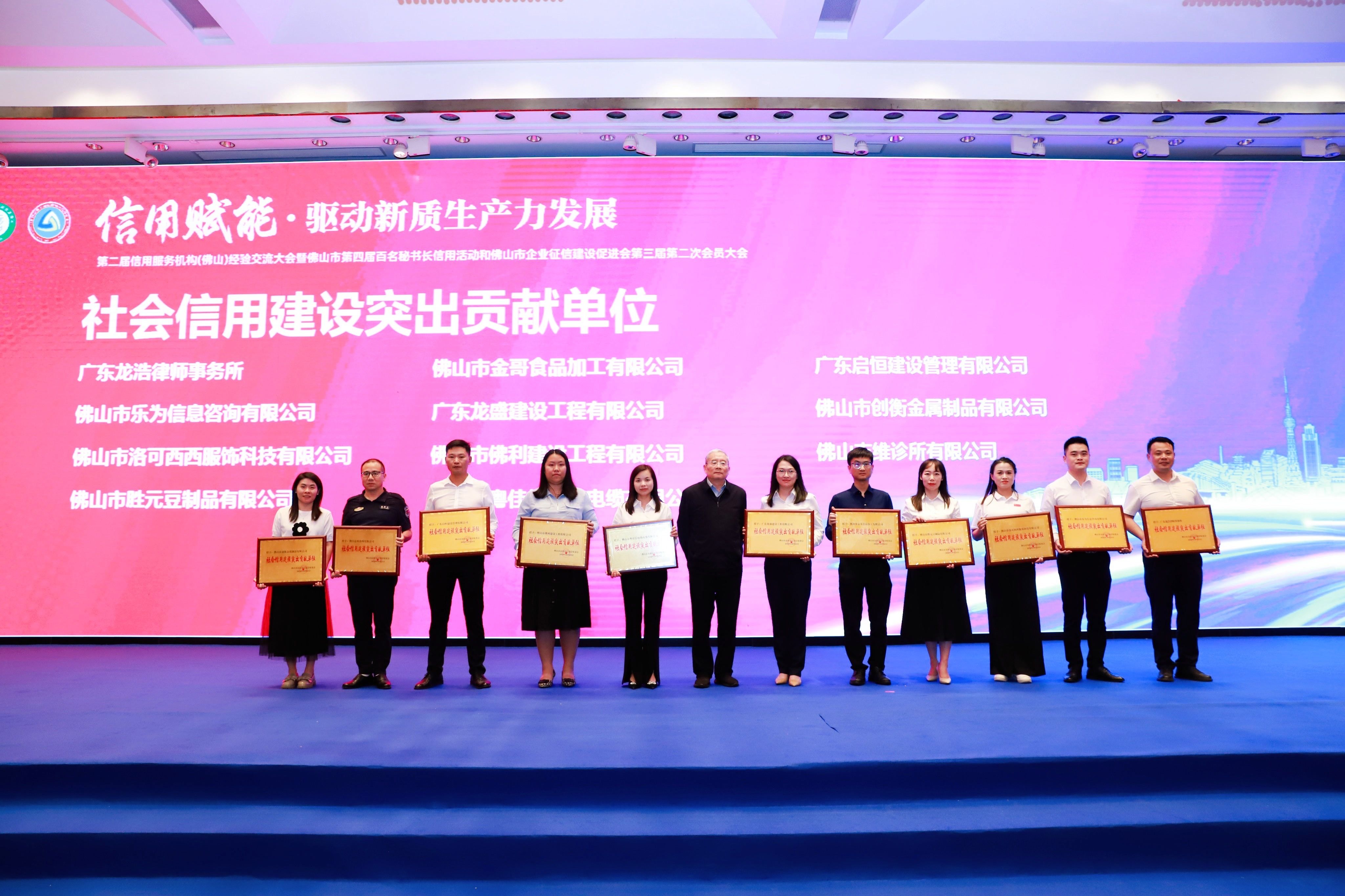 信用資質(zhì) |粵佳信公司榮獲社會(huì)信用建設(shè)突出貢獻(xiàn)單位和“AAA”級(jí)信用評(píng)價(jià)等級(jí)證書(shū)