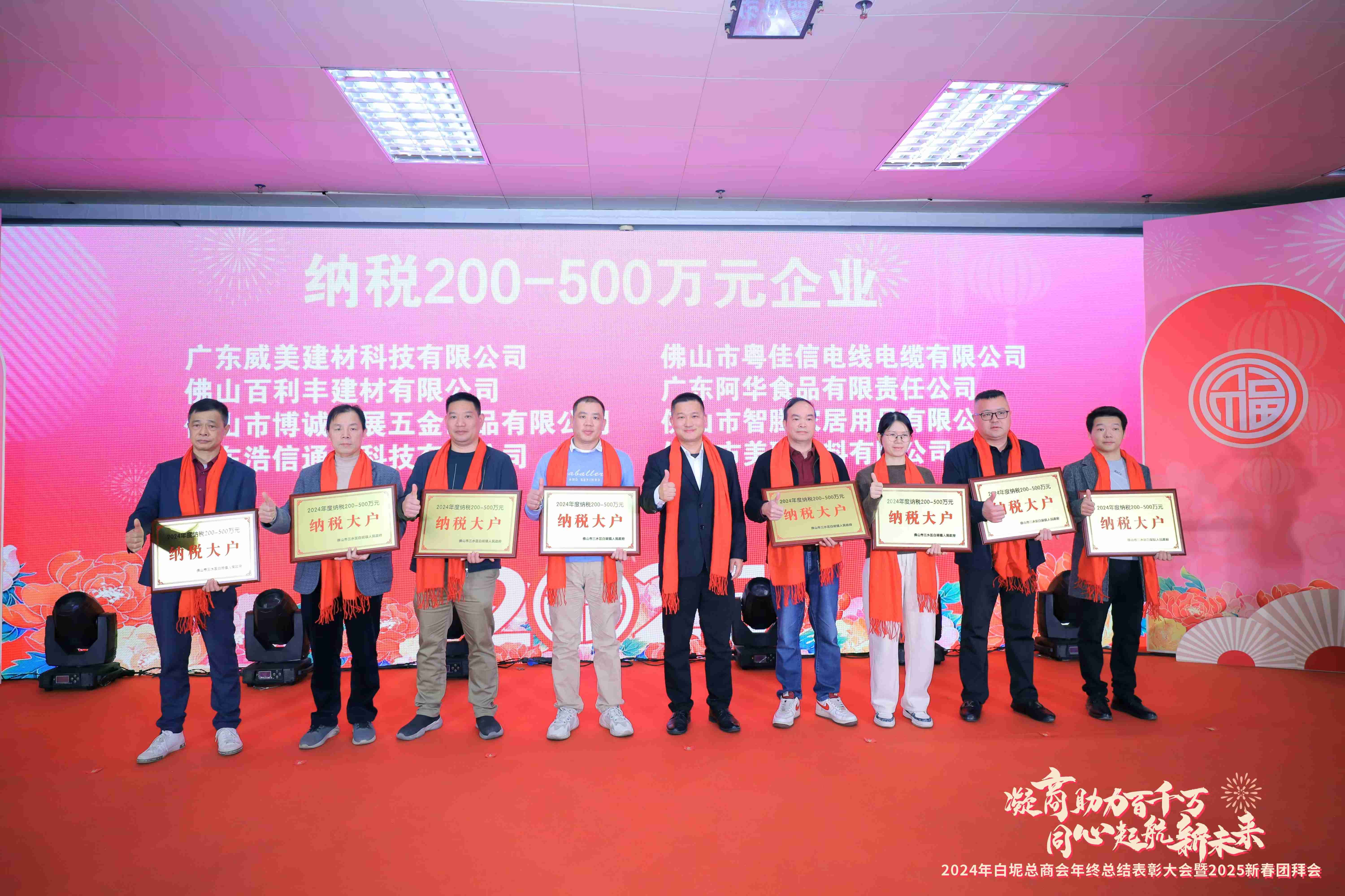 粵佳信電線電纜公司榮獲2024年度“納稅大戶”稱號(hào)，助力地方經(jīng)濟(jì)發(fā)展！