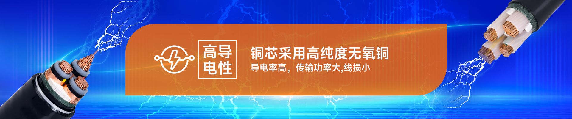 銅芯采用高純度無氧銅，導電率高，傳輸功率大,線損小