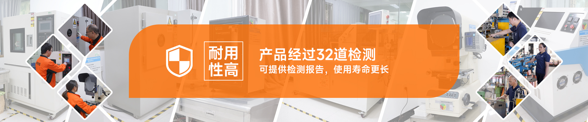 使用壽命長：產(chǎn)品經(jīng)過32道檢測，可提供檢測報(bào)告，使用壽命更長
