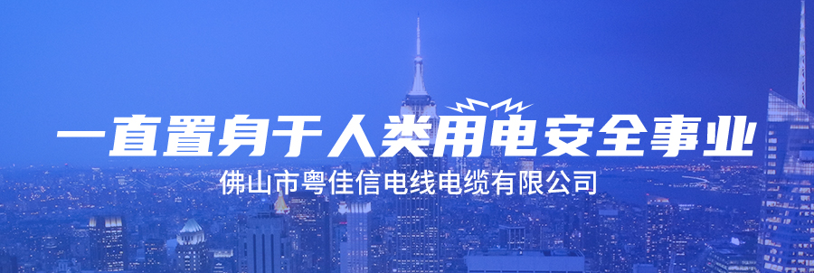 電線廠家解析電纜為什么起火爆炸？